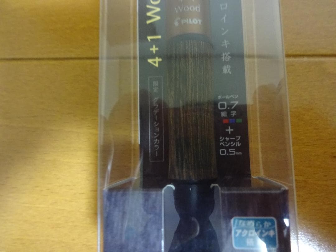 2本セット/新品未使用/PILOT/数量限定品/4+1/ウッド/Wood
