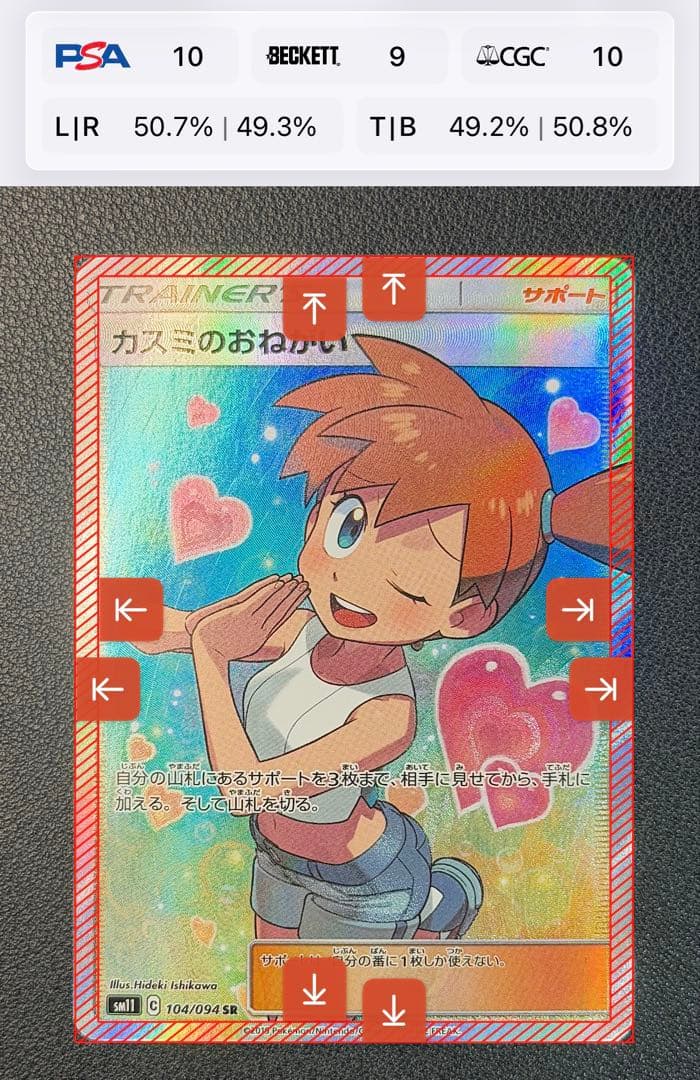 カスミのおねがい [SR] （sm11_104/094） ミラクルツイン