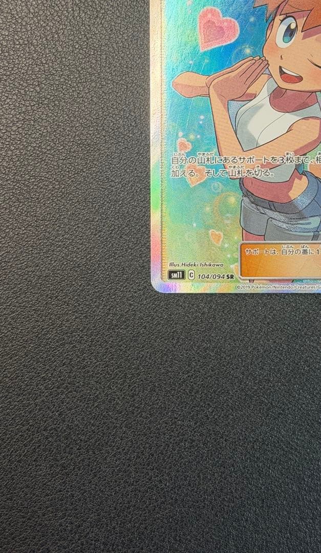 カスミのおねがい [SR] （sm11_104/094） ミラクルツイン