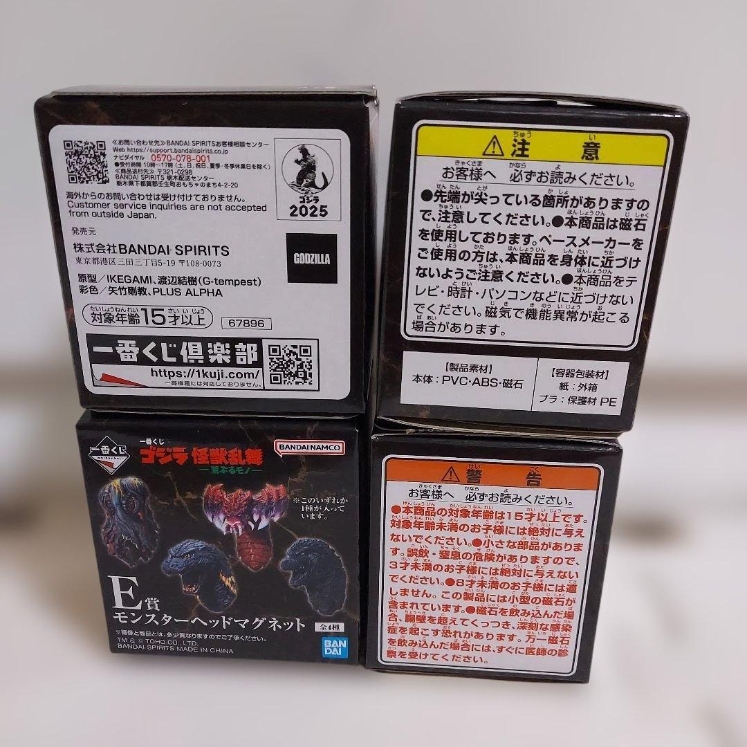 一番くじ　ゴジラ　怪獣乱舞　荒ぶるモノ　A C D E ラストワン賞