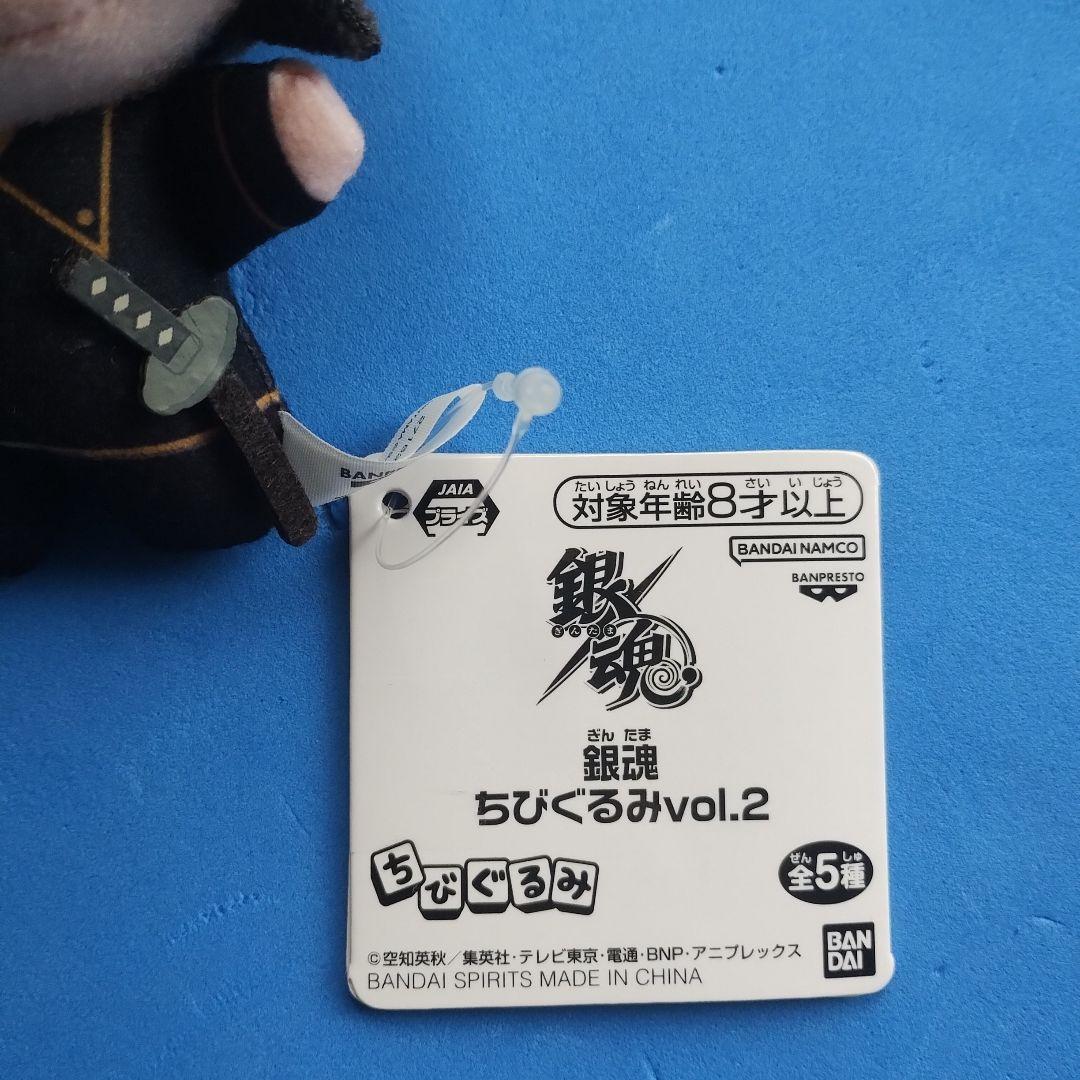 銀魂　真選組衣装　山崎退　ちびぐるみ　vol.2　namco　ナムコ限定　1個