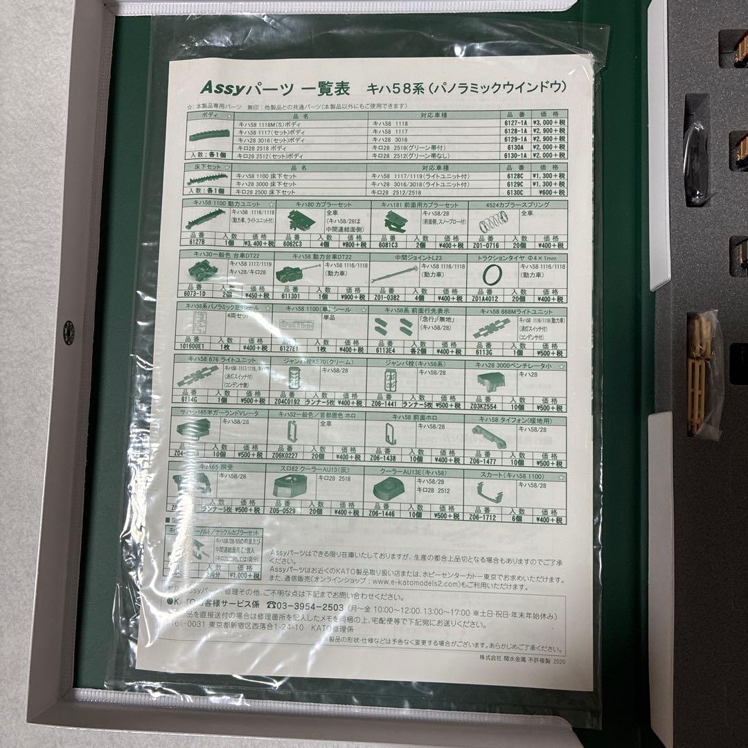 彗*丸様 KATO キハ58系 4両セット Nゲージ