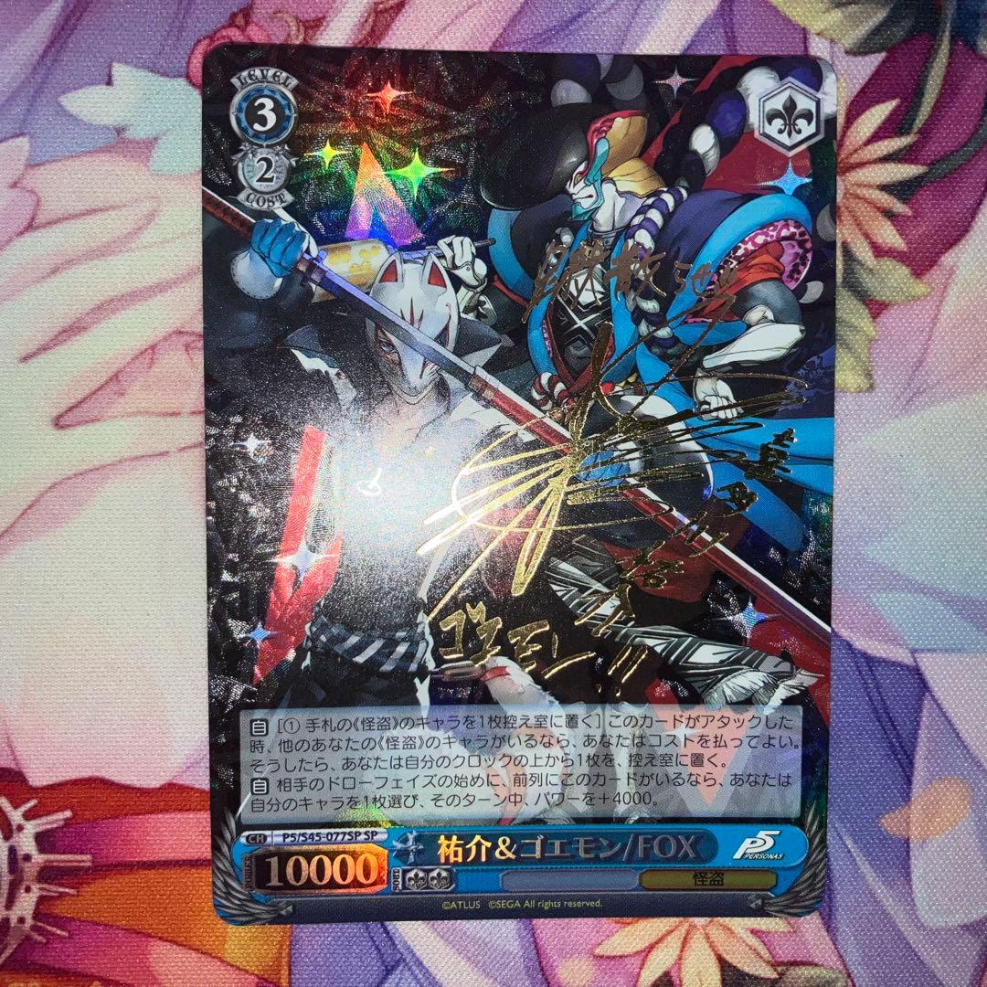 ヴァイスシュヴァルツ　祐介＆ゴエモン/FOX　サイン　SP