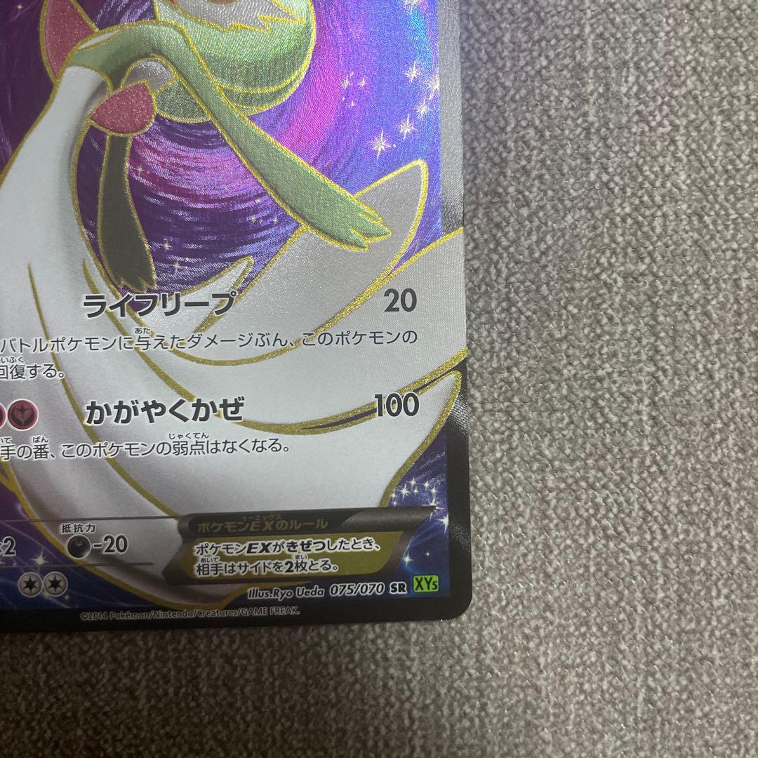 ポケカ　サーナイトEX 075/070