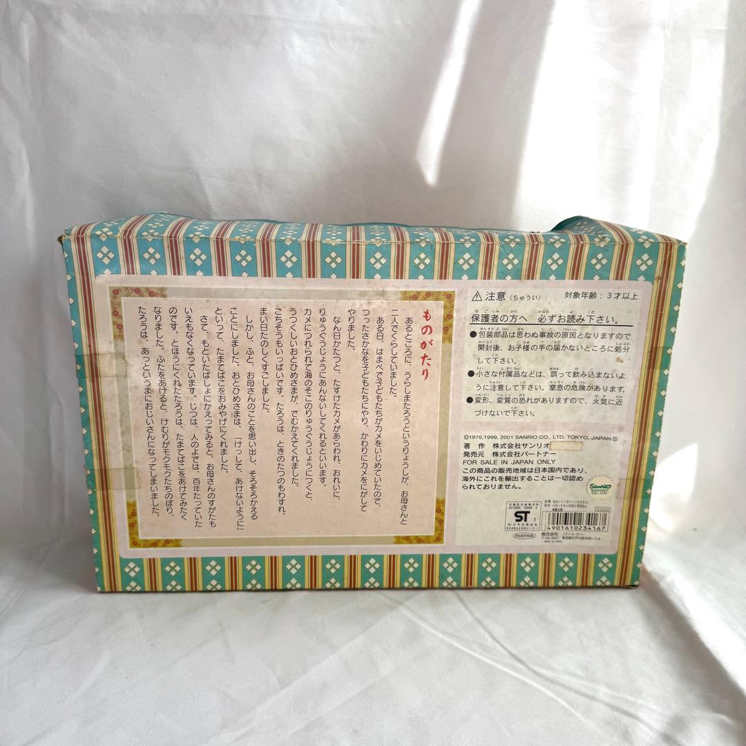 ○入手困難○ ハローキティ おとぎばなしシリーズ ぬいぐるみ　浦島太郎