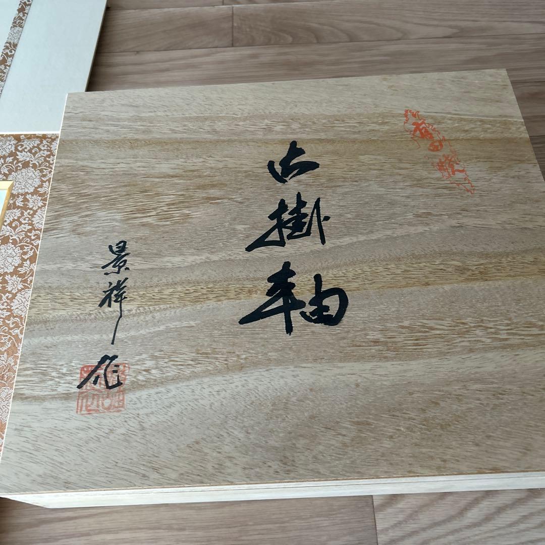 【蔵出し アンティーク】【目立った傷や汚れなし】有田焼　掛け軸　景祥作