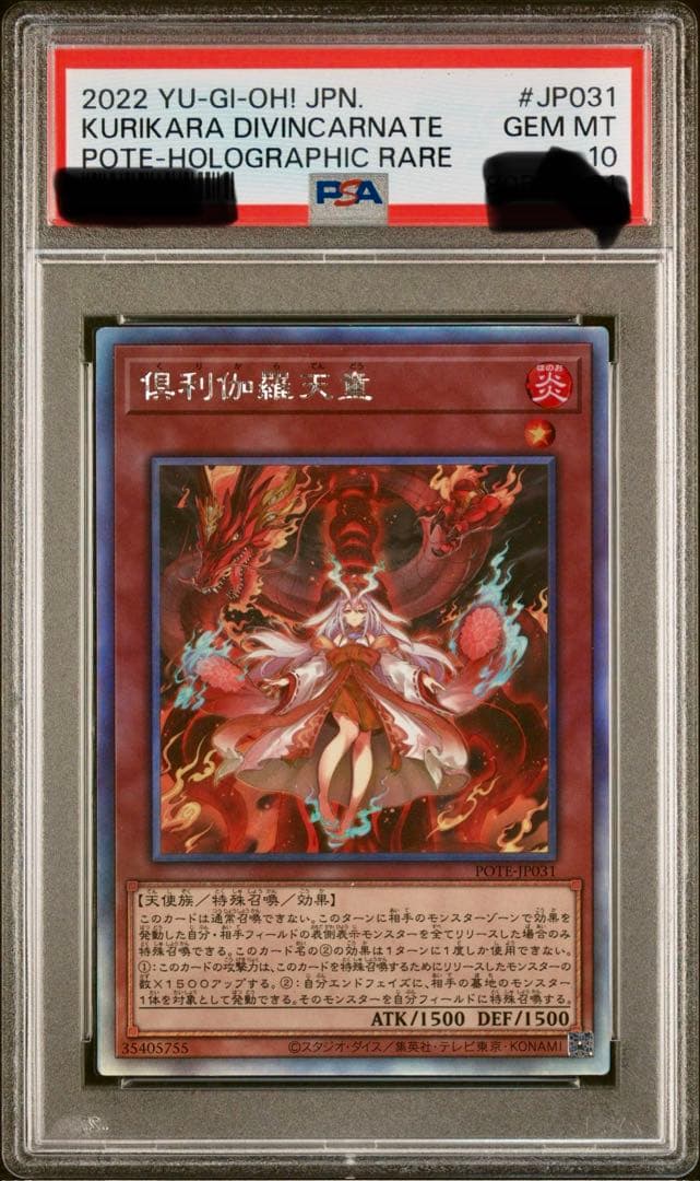 倶利伽羅天童（アジア版）　ホログラフィックレアPSA10