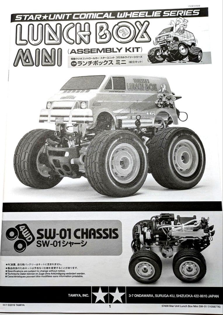 タミヤ RC ランチボックスミニ SW-01