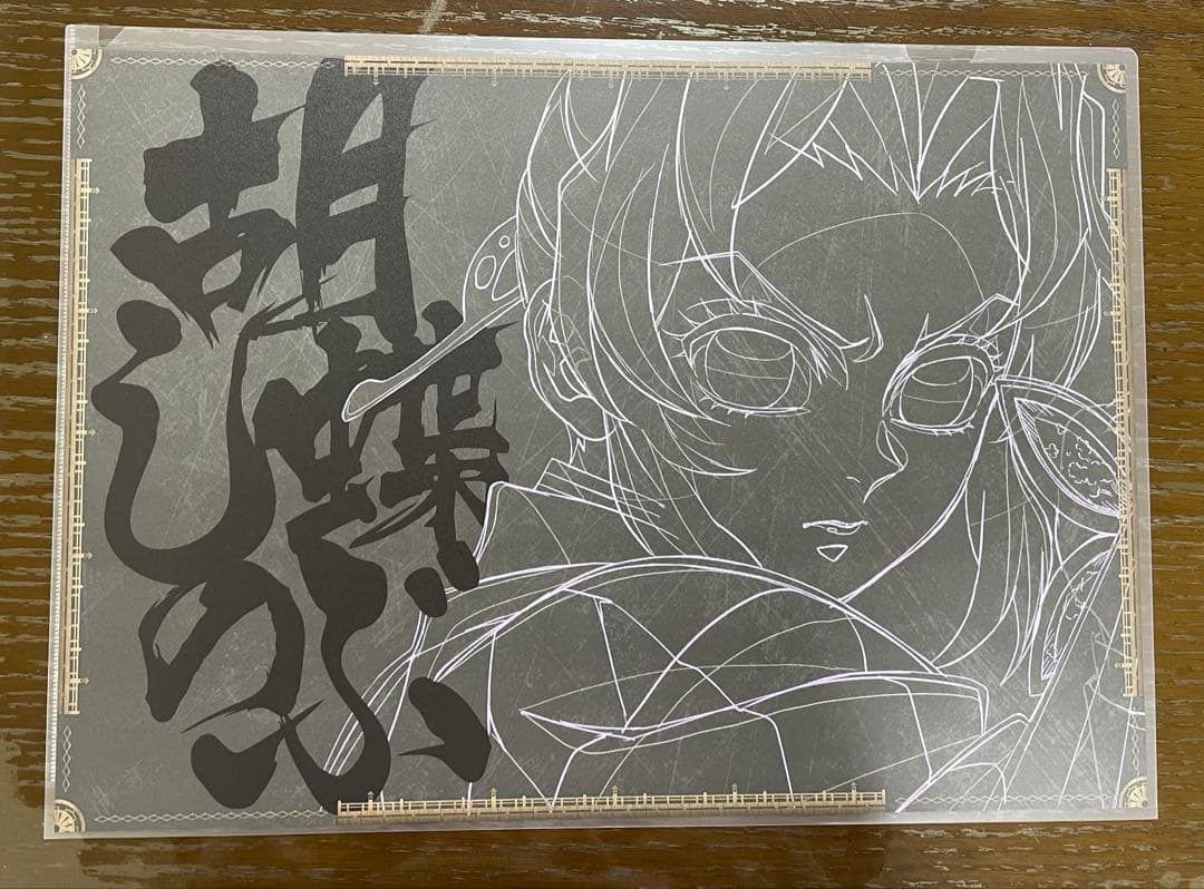 鬼滅の刃ufotableランチョンマット 胡蝶しのぶ 胡蝶カナエセット