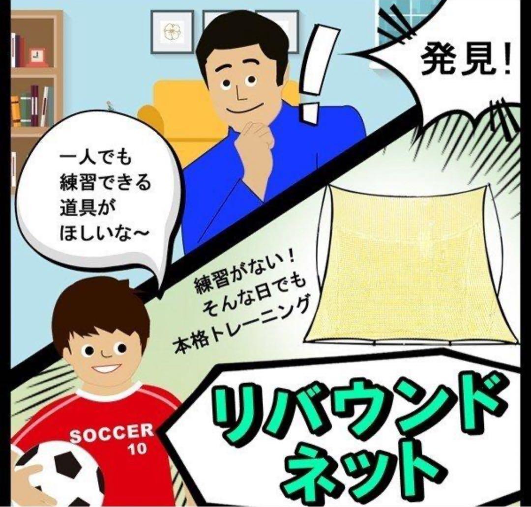サッカー 練習 シュート練習 練習器具 練習用具 練習道具 トレーニングネット