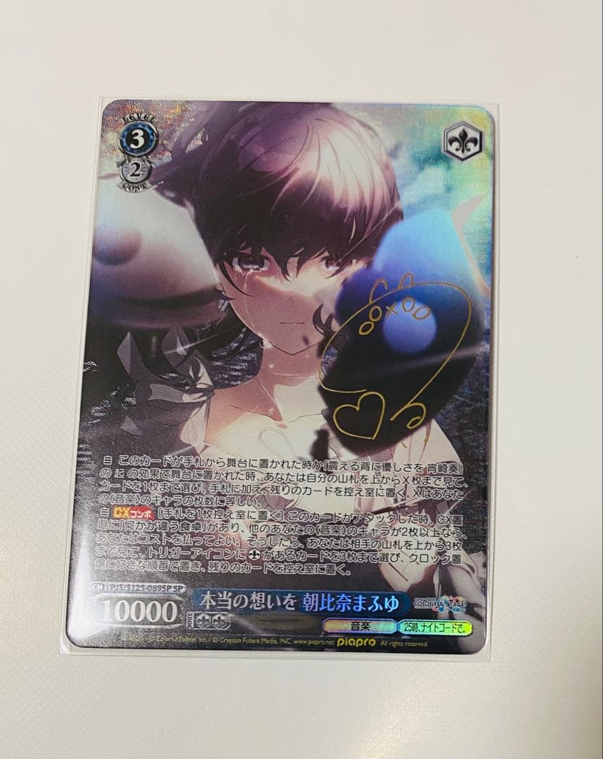 プロセカ ヴァイスシュヴァルツ サイン まふゆ