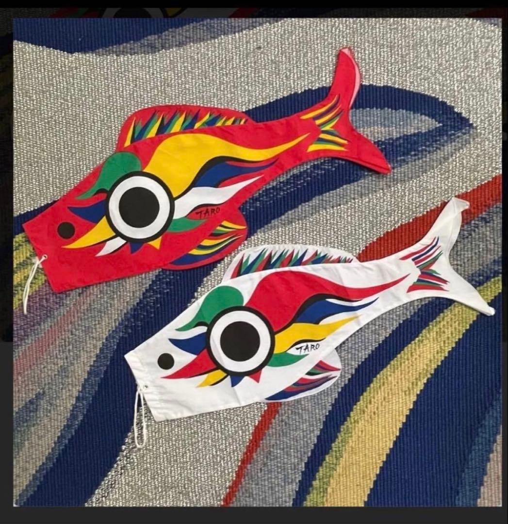 岡本太郎　アート　こいのぼりセット