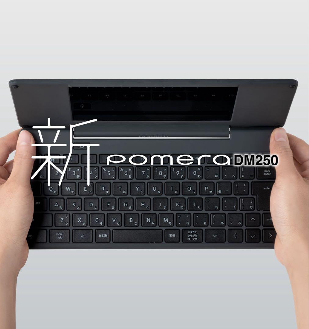 pomera DM 250 ポメラ デジタルメモ