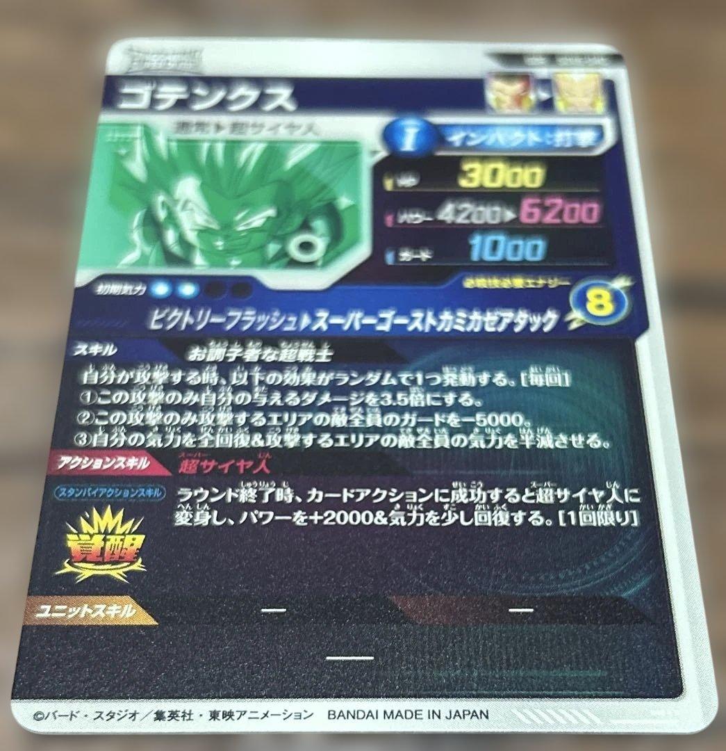 スーパードラゴンボールダイバーズ SDV6弾　GDR＋EXRまとめ売り