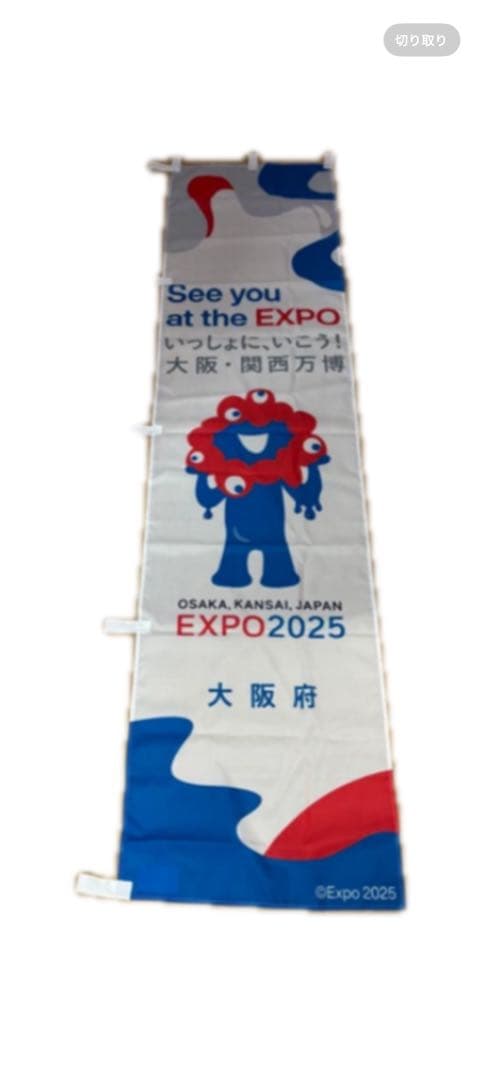 ミャクミャク　のぼり　旗2025 大阪関西万博