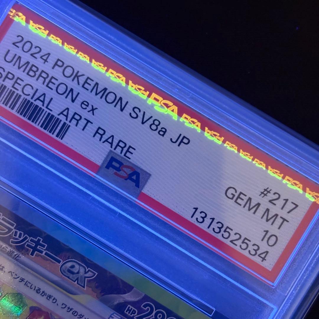 【PSA10】ブラッキーex SAR テラスタルフェス