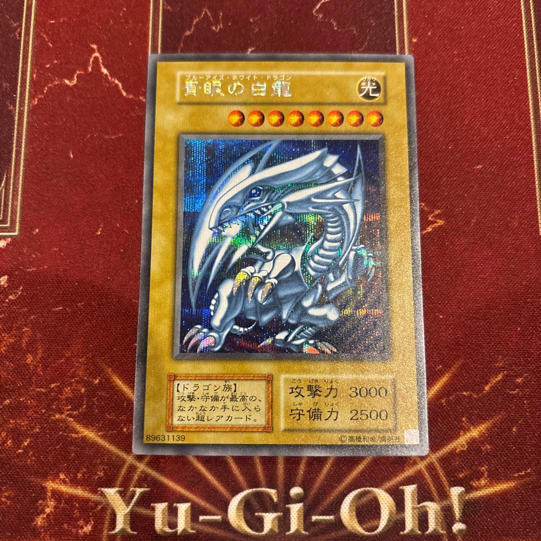 遊戯王　新品未使用　青眼の白龍　シークレット　3枚　復刻　海馬セット