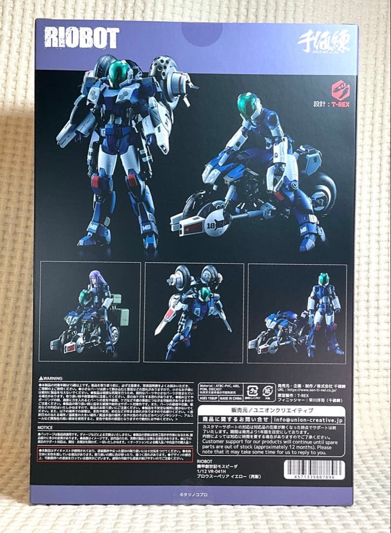 RIOBOT 機甲創世記モスピーダ VR-041H ブロウスーペリア　イエロー