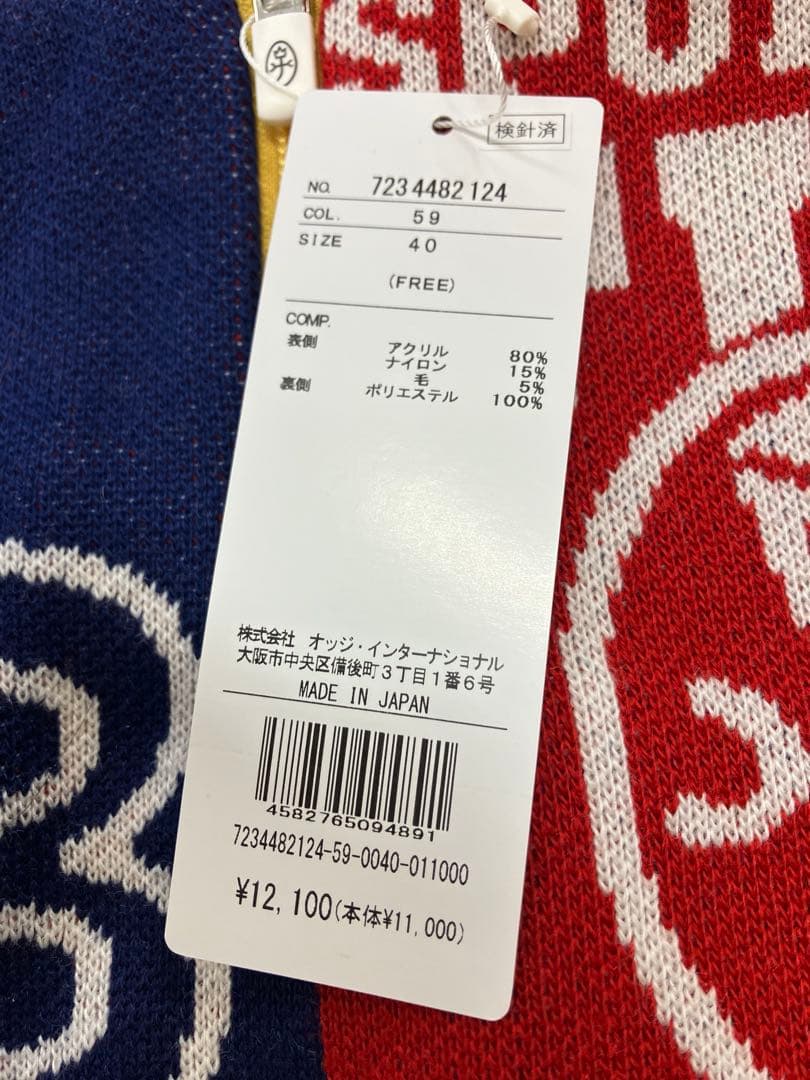 【未使用新品】CASTELBAJAC ニット スポーツ FUN ネックウォーマー