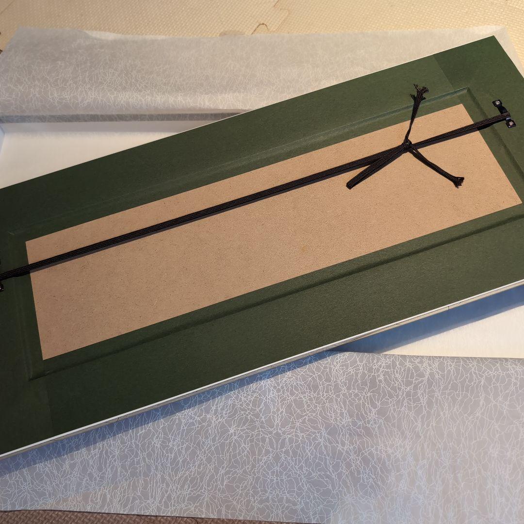 絵画 鎮西直秀「瑞彩 三保の松原旭日」