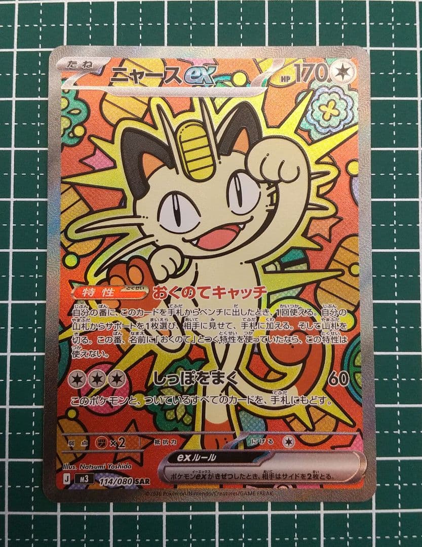 ニャース ex SAR ムニキス ゼロ ポケカ 硬質カードケース