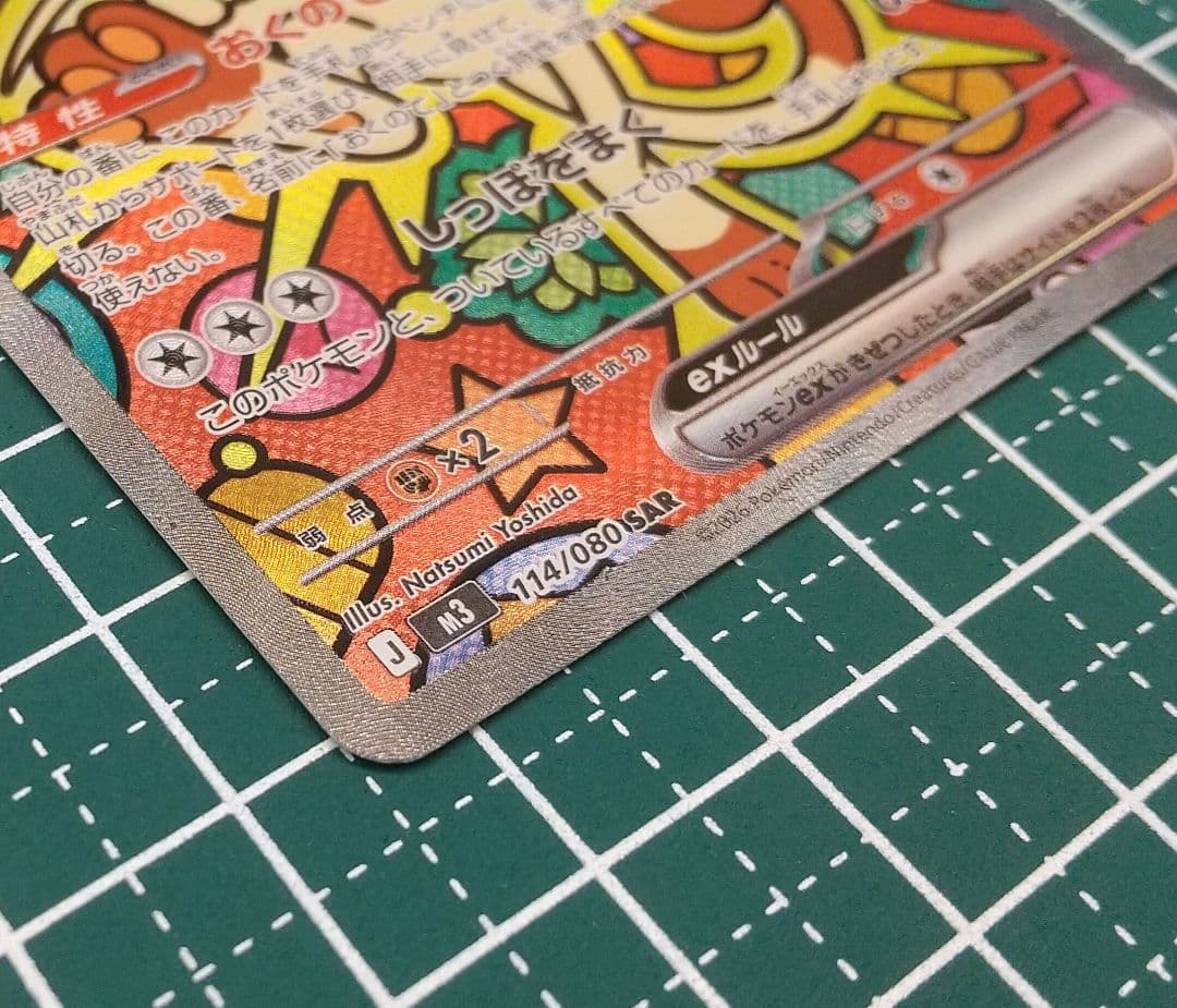 ニャース ex SAR ムニキス ゼロ ポケカ 硬質カードケース