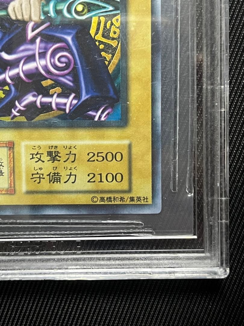 遊戯王　ブラックマジシャン 初期　ウルトラレア BGS8.5