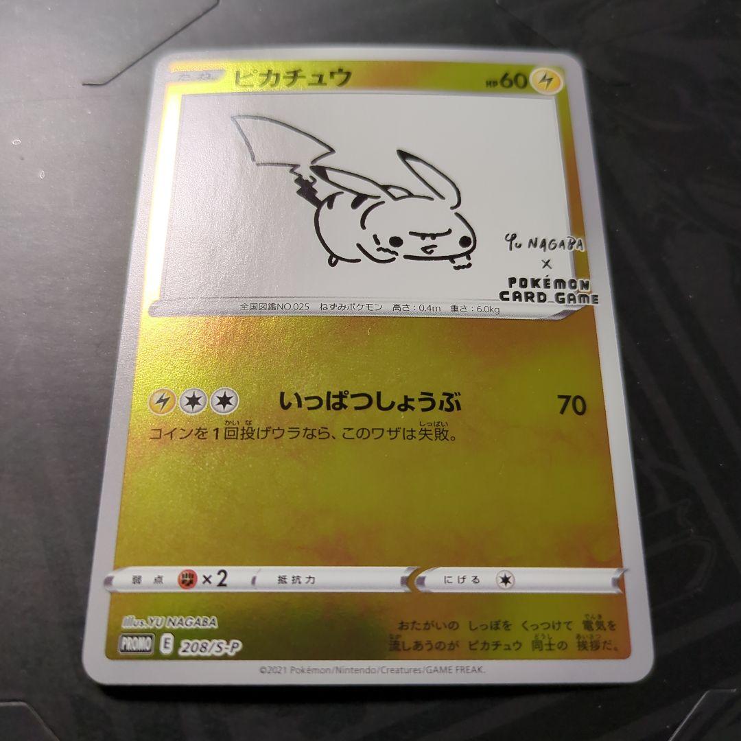 ピカチュウ YU NAGABA 長場 雄 プロモ