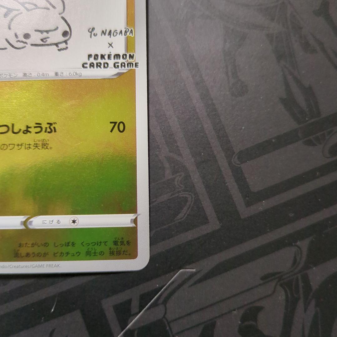 ピカチュウ YU NAGABA 長場 雄 プロモ