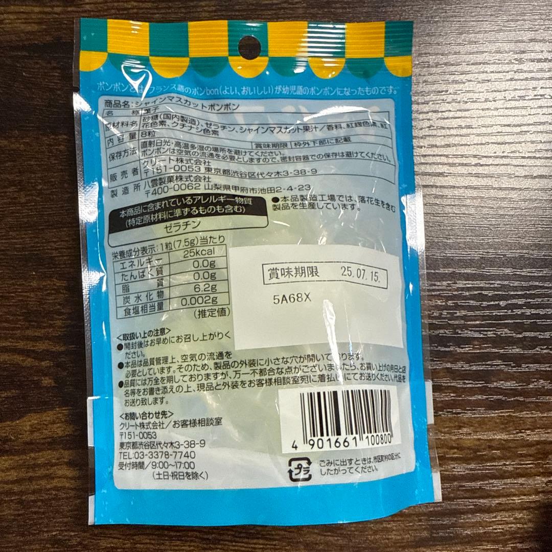 シャインマスカット　ボンボン　4袋 早い者勝ち