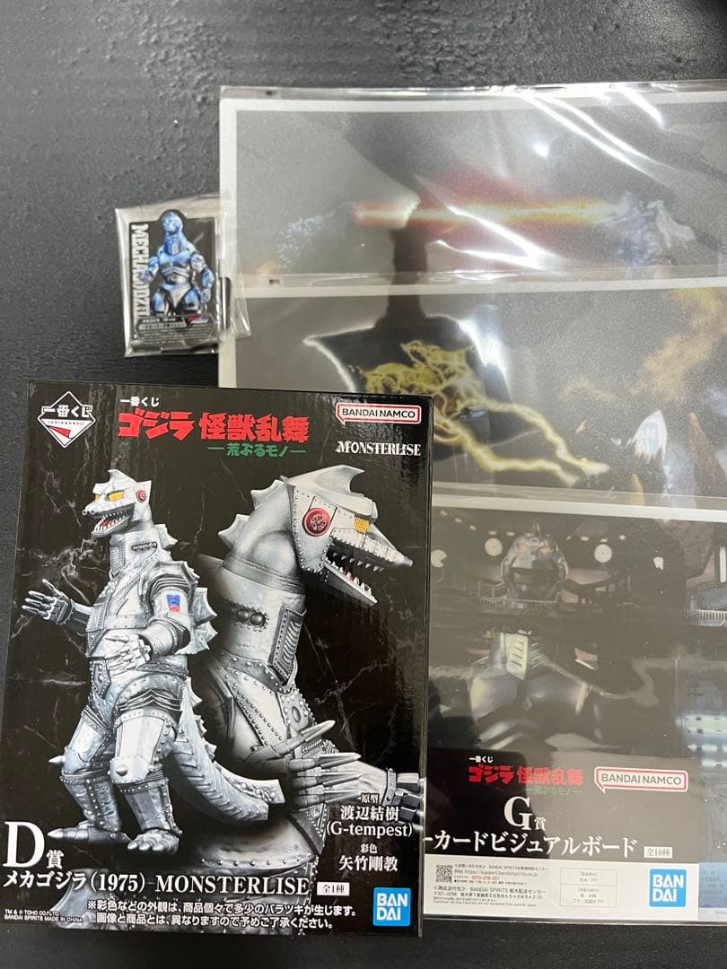 一番くじ ゴジラ 怪獣乱舞 荒ぶるモノ D賞 メカゴジラセット