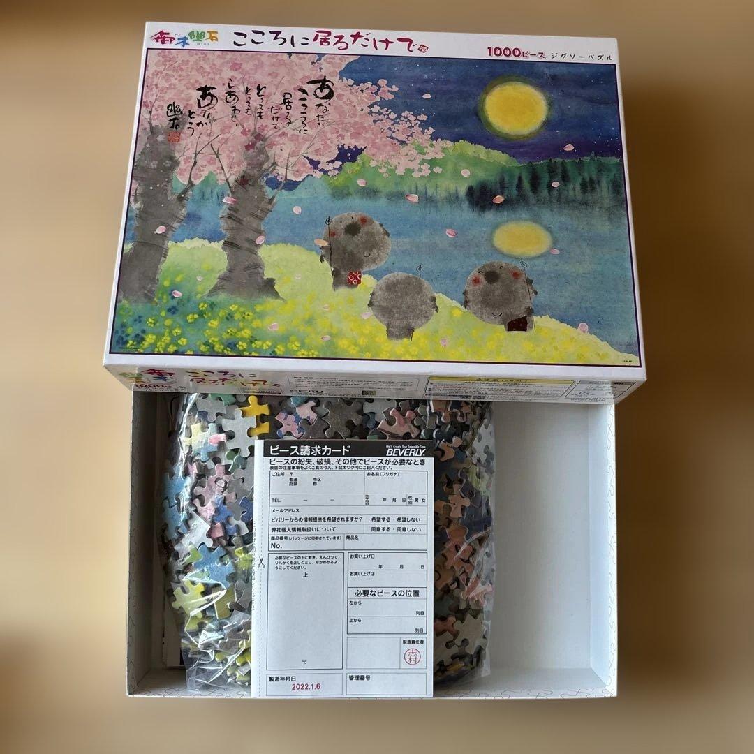 御木幽石1000ピース　4点セット