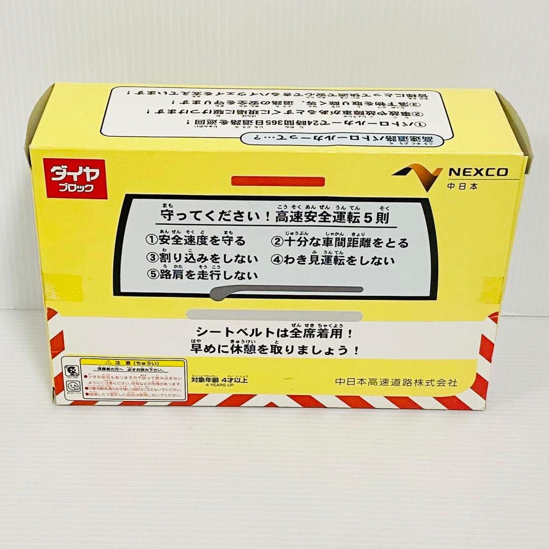 未使用　ダイヤブロック　高速道路パトロールカー　非売品