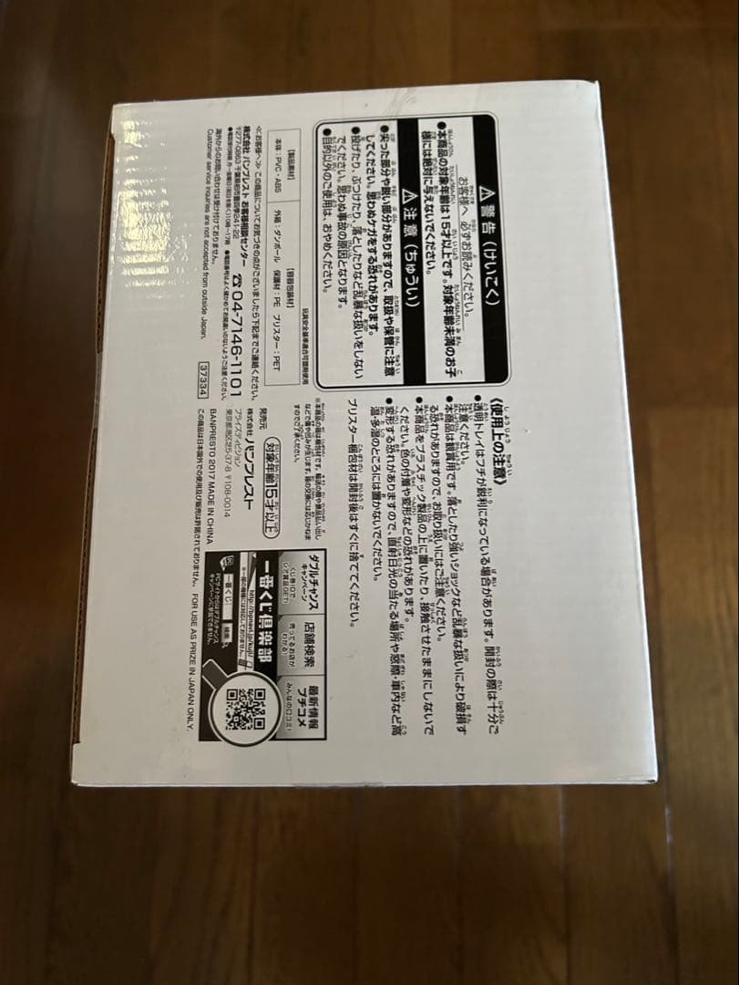 smspベジータ　01 未開封品