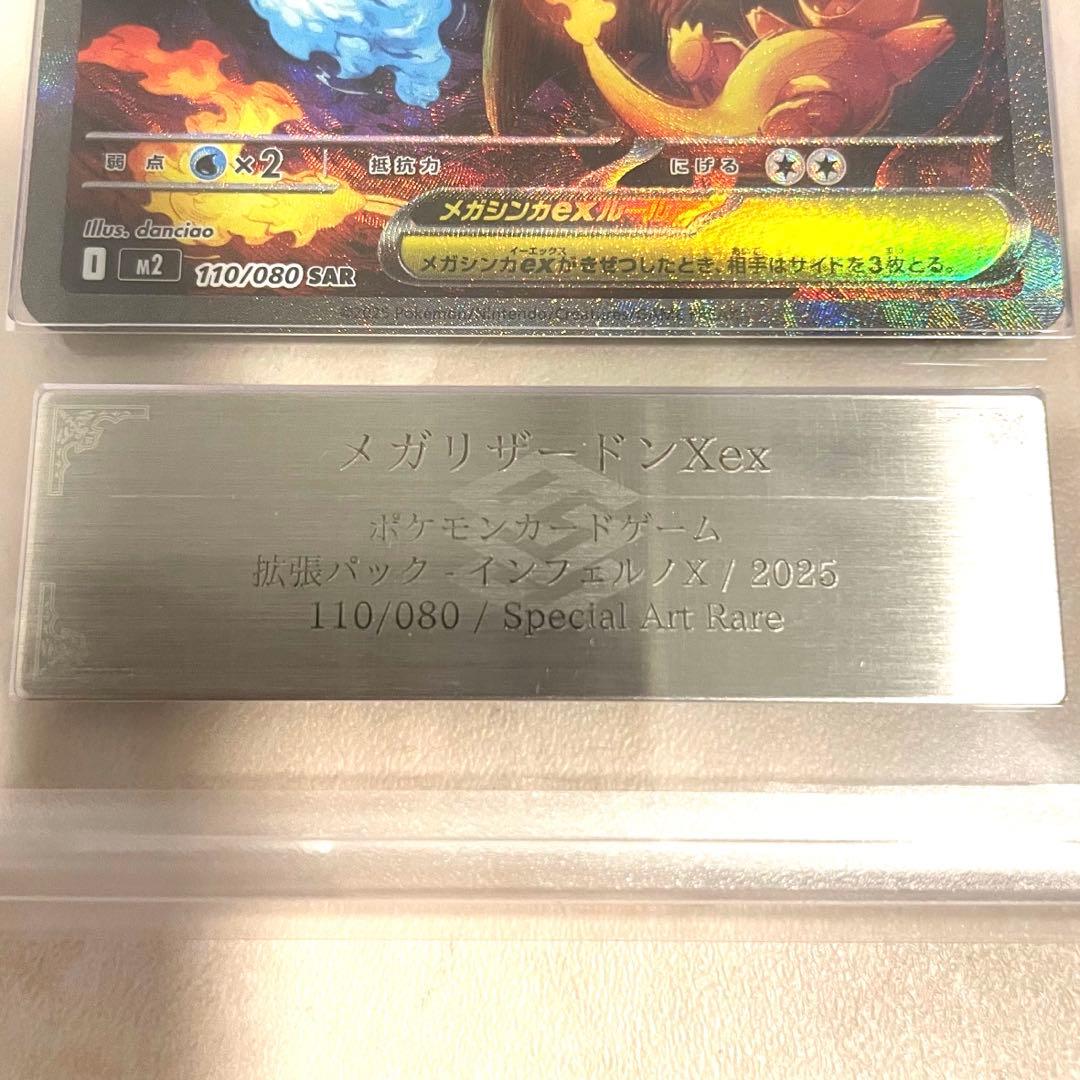 〜1/4特価【ARS10】メガリザードンX ex SAR M2a 110/080