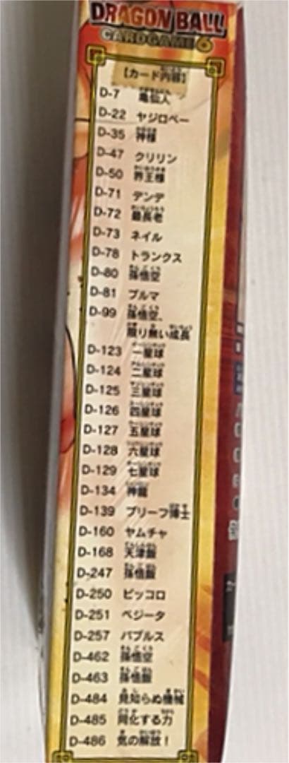 カードダス　ドラゴンボール　悟空BOX  バンダイ