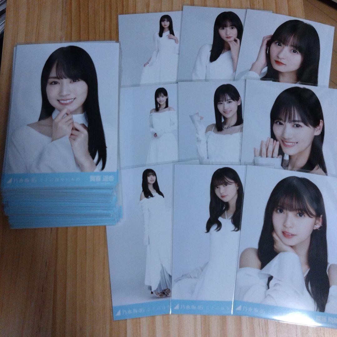 【バラ売り可能】ここにはないもの　齋藤飛鳥卒業曲　生写真　乃木坂46