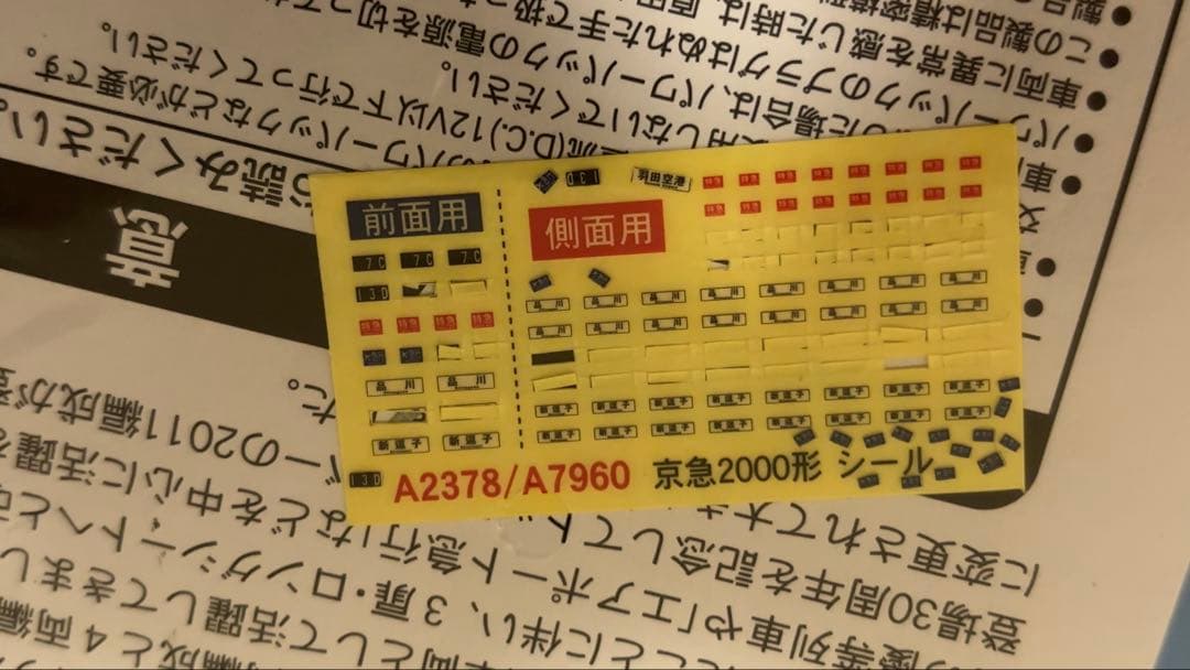 マイクロエースA-7960京急2000形リバイバル塗装8両セット