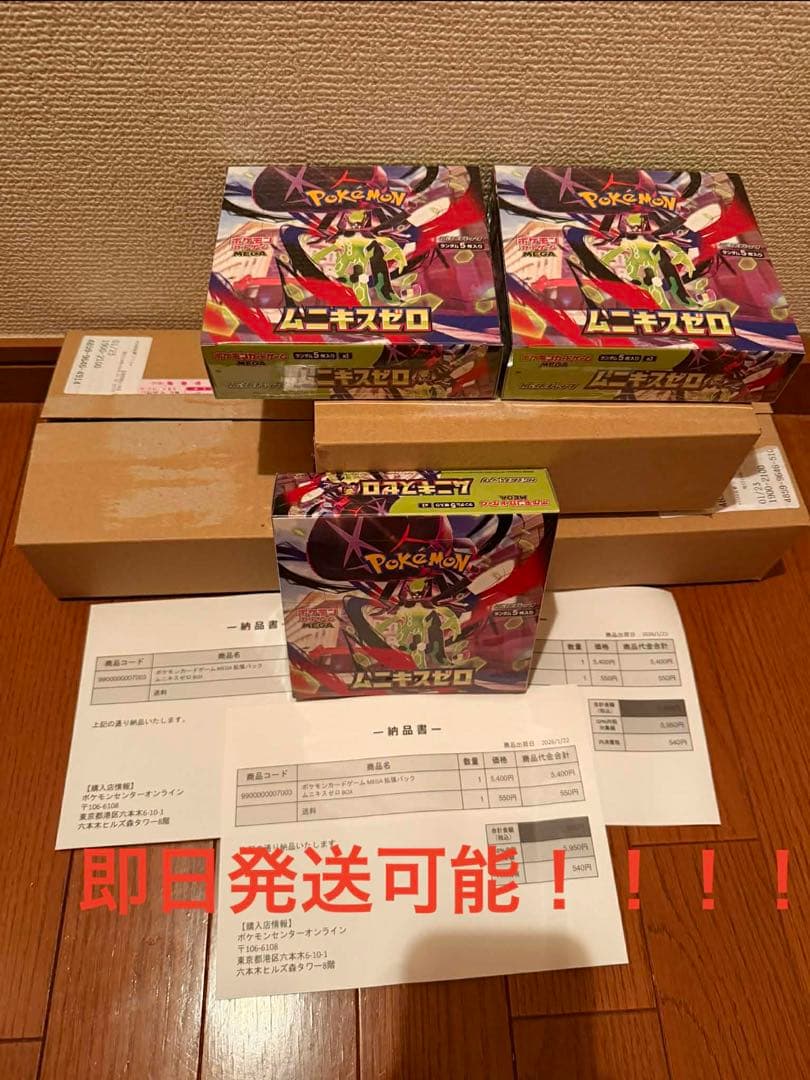 【新品未開封】ポケモンカード ムニキスゼロ 3BOX シュリンク付き ポケセン産