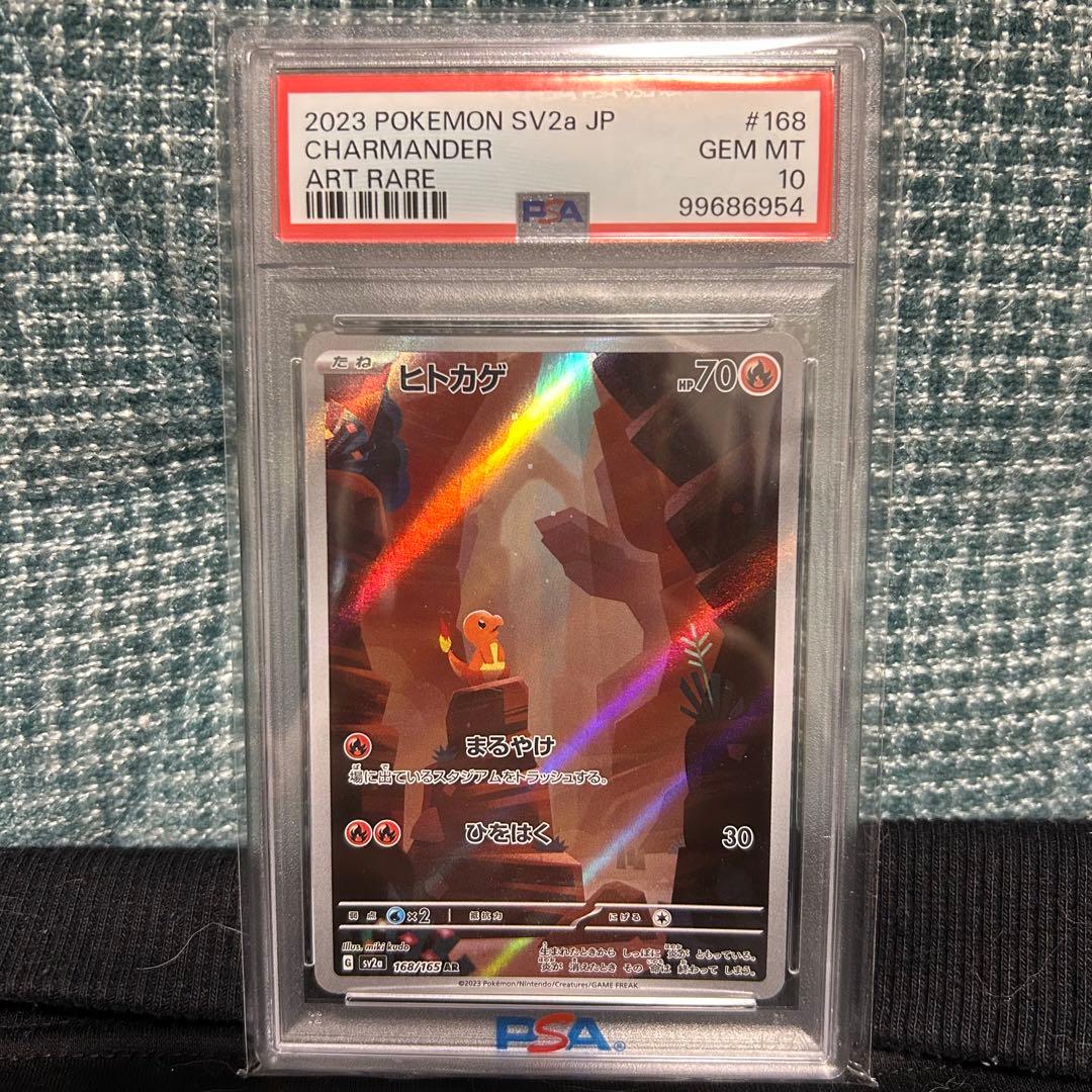 【PSA10】ヒトカゲ AR[SV2a 168/165] ポケモンカード151