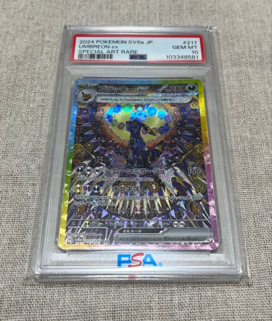 【psa10】ブラッキーex SAR SV8aテラスタルフェスex217/187
