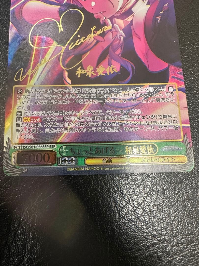 ヴァイスシュヴァルツ アイドルマスター　和泉愛依 SSP