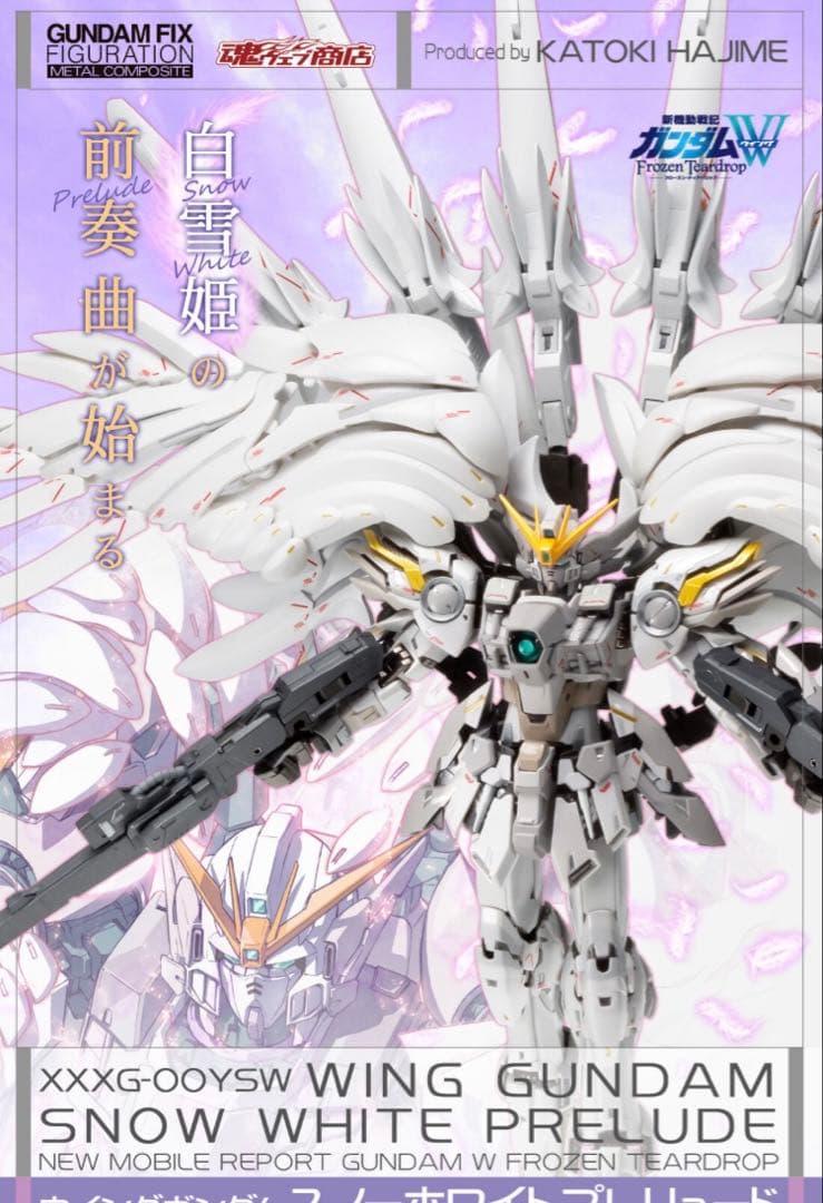 ウイングガンダムスノーホワイトプレリュード【15周年特別販売】