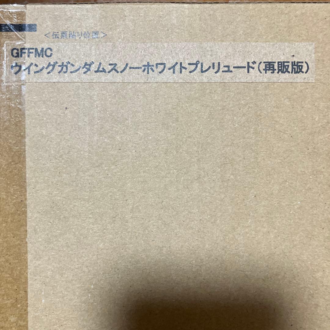 ウイングガンダムスノーホワイトプレリュード【15周年特別販売】