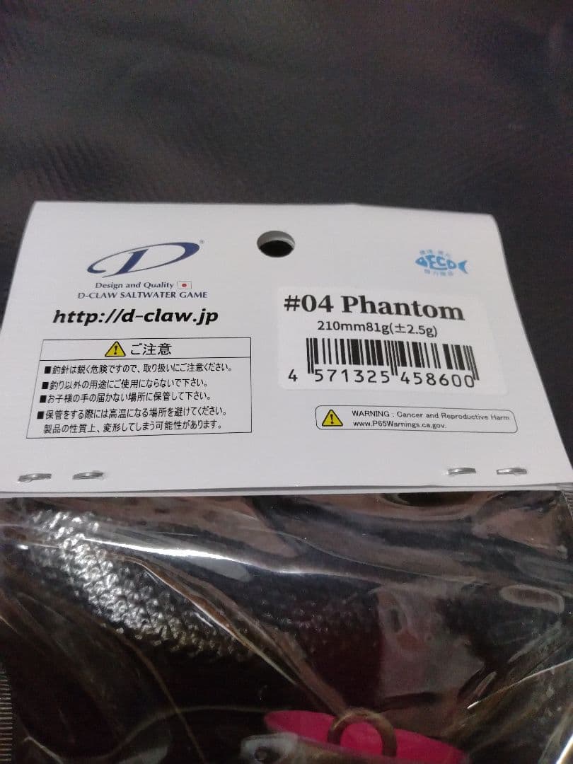 ビーコン　210 phantom