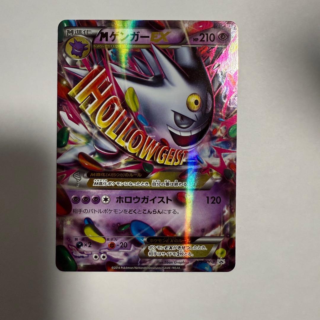 ポケモンカード MゲンガーEX 色違い