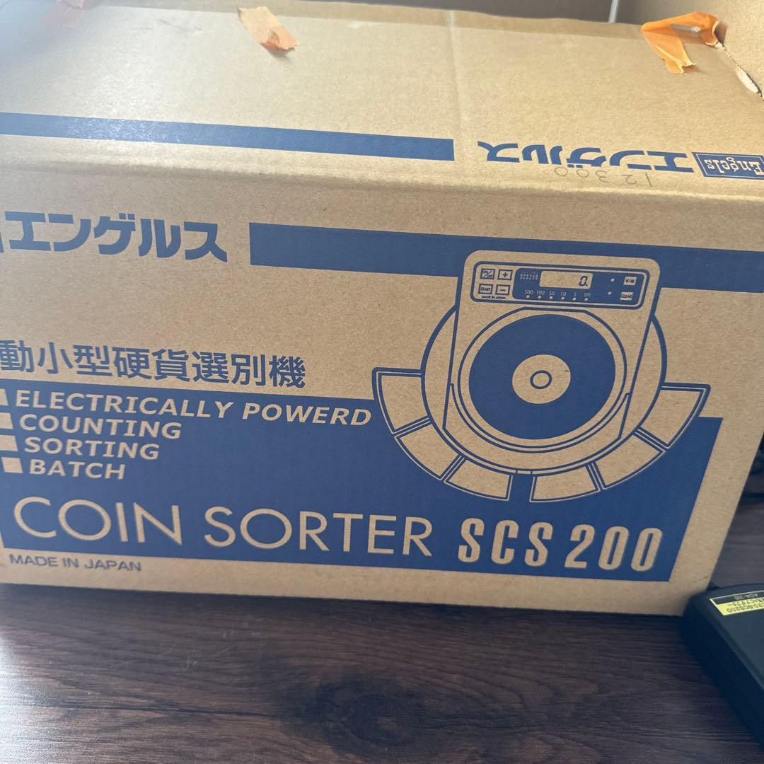 ■エンゲルス　硬貨選別機　カウンター SCS200■動作確認済