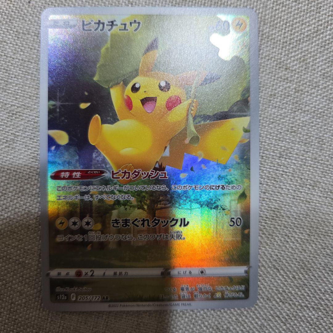 メ*カ様 ピカチュウAR