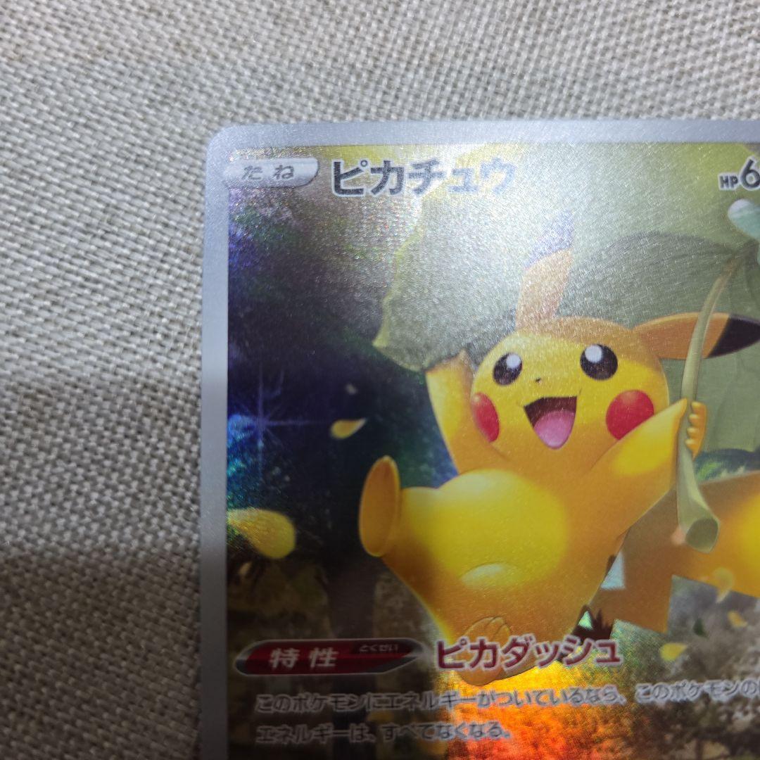 メ*カ様 ピカチュウAR