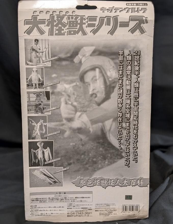 メタリノーム（バンプレスト・ユニファイブ）未開封ソフビフィギュア